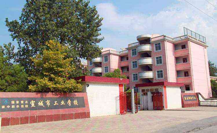 泾县技工学校