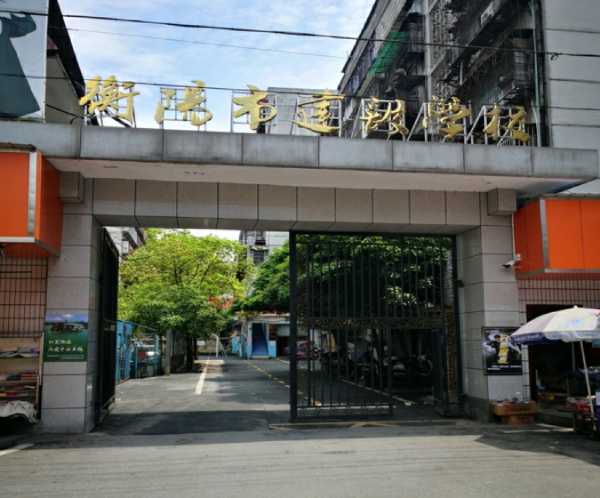 衡阳市建设学校